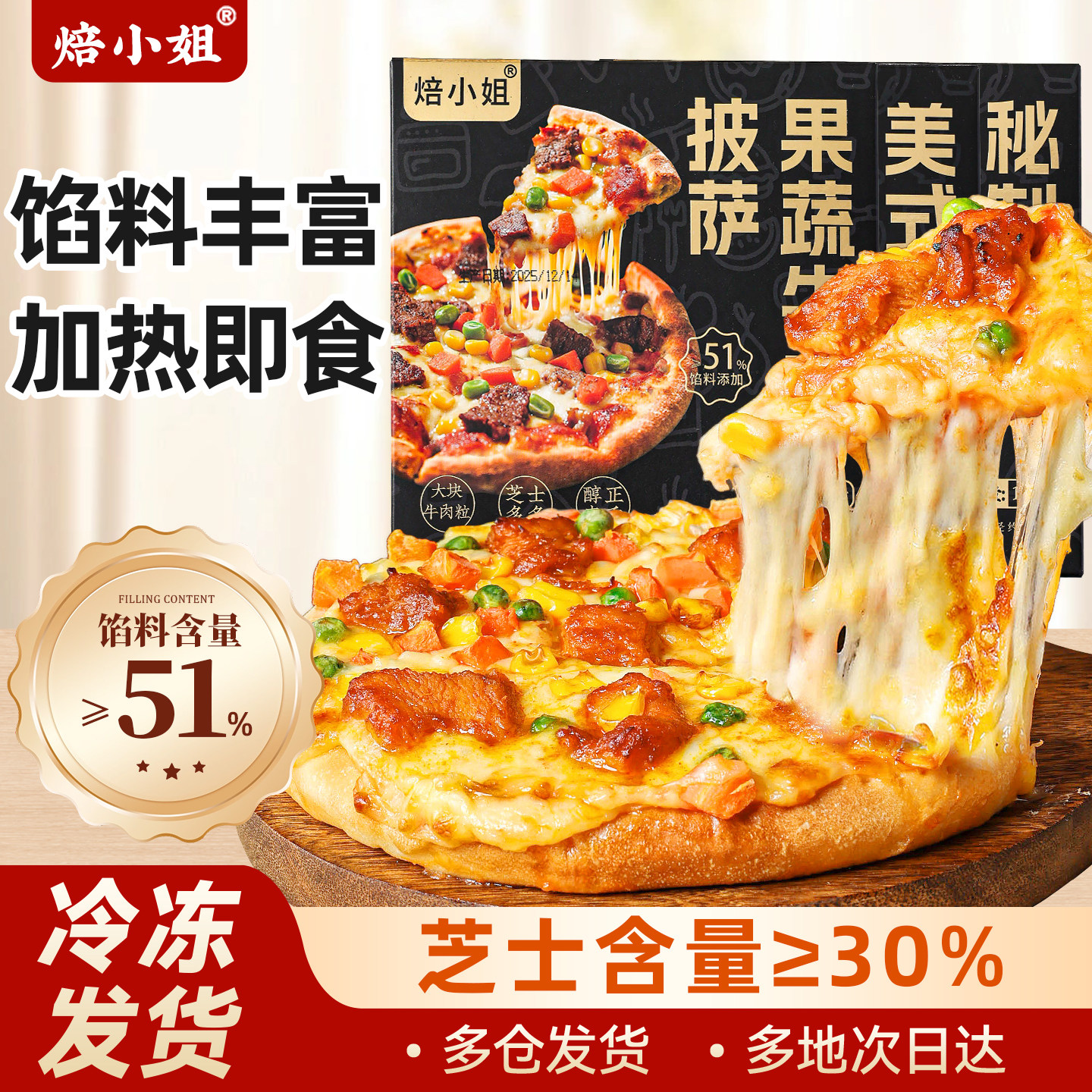 披萨小饼焙小姐披萨半成品加热即食榴莲pizza披萨饼芝士空气