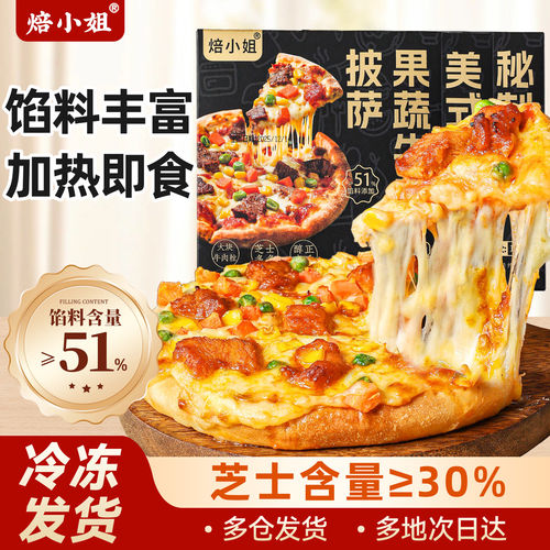 披萨小饼焙小姐披萨半成品加热即食榴莲pizza披萨饼芝士空气