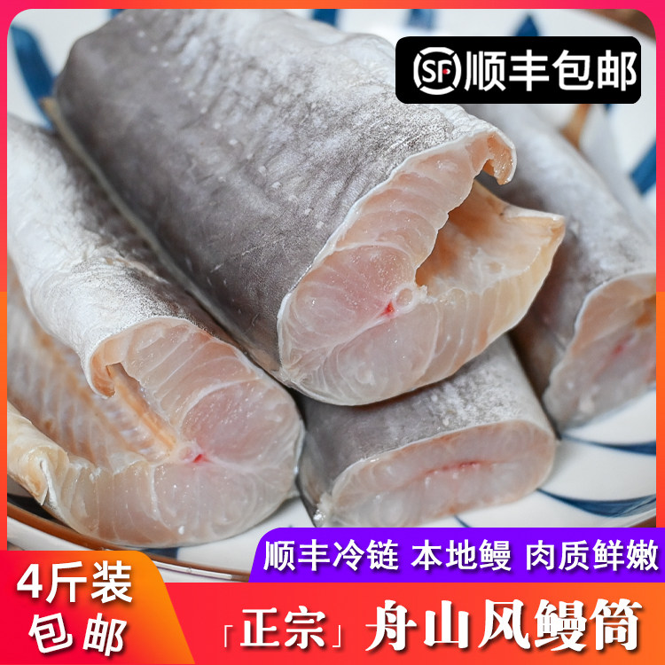 舟山特产风鳗鱼微咸鳗筒2斤本地鳗鱼东海鳗鱼鲞海鲜非干货顺丰