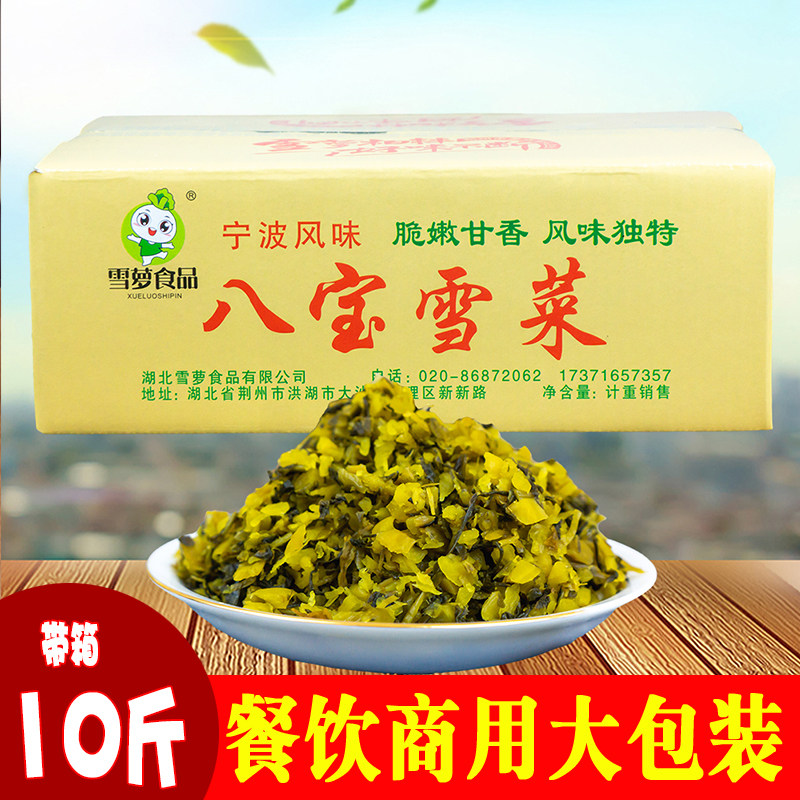 雪萝八宝雪菜包子馅料多味酱腌菜雪菜商用散装咸菜即食外婆菜