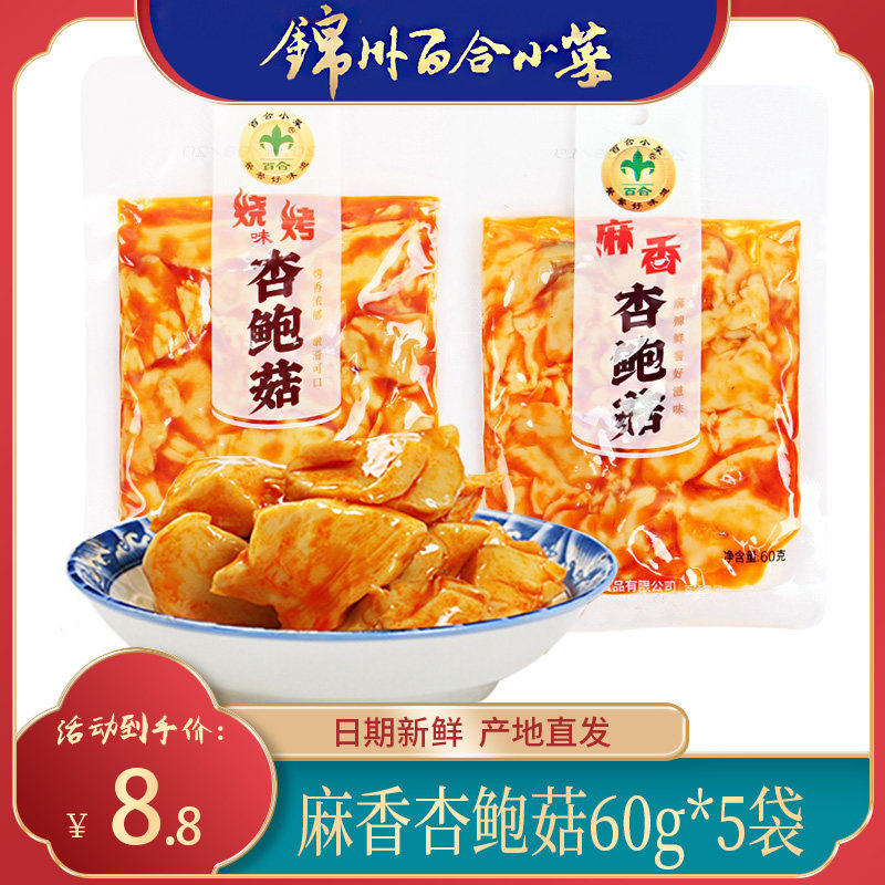 锦州小菜麻香杏鲍菇东北小菜咸菜烧烤味杏鲍菇60克*5袋包邮