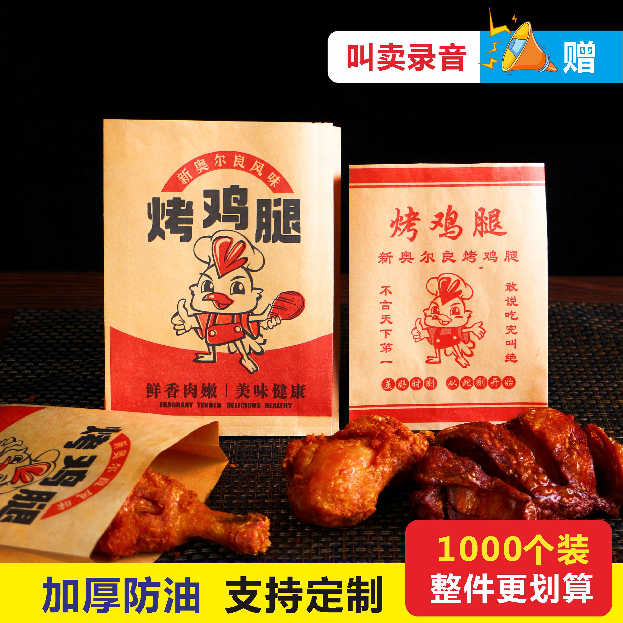 新奥尔良烤鸡腿纸袋子一次性打包防油纸袋外卖批商用发香辣鸡翅