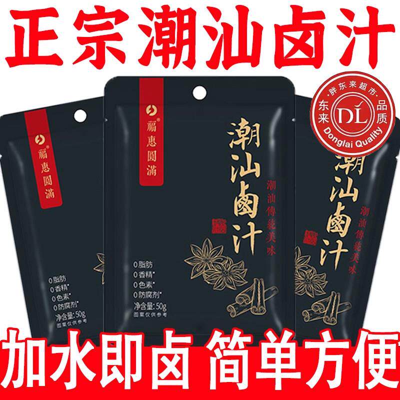 直供正宗正宗潮汕卤汁卤肉鹅肉牛肉年货秘制五香卤水料包