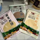 直供山东杂粮大煎饼饱腹粗粮代餐减健身肥小米煎饼即食200克 包