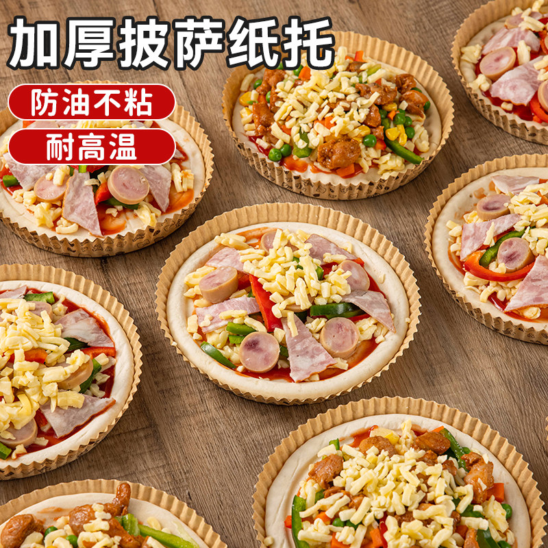 披萨纸托面包4寸四寸6六小迷你包装袋一次性披萨饼纸托底圆形烤箱