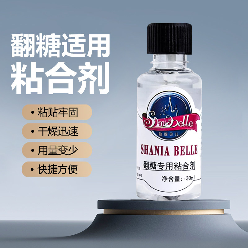 仙妮贝儿翻糖花瓣黏合剂干佩斯人偶胶水防水固定烘焙专用胶水30ml