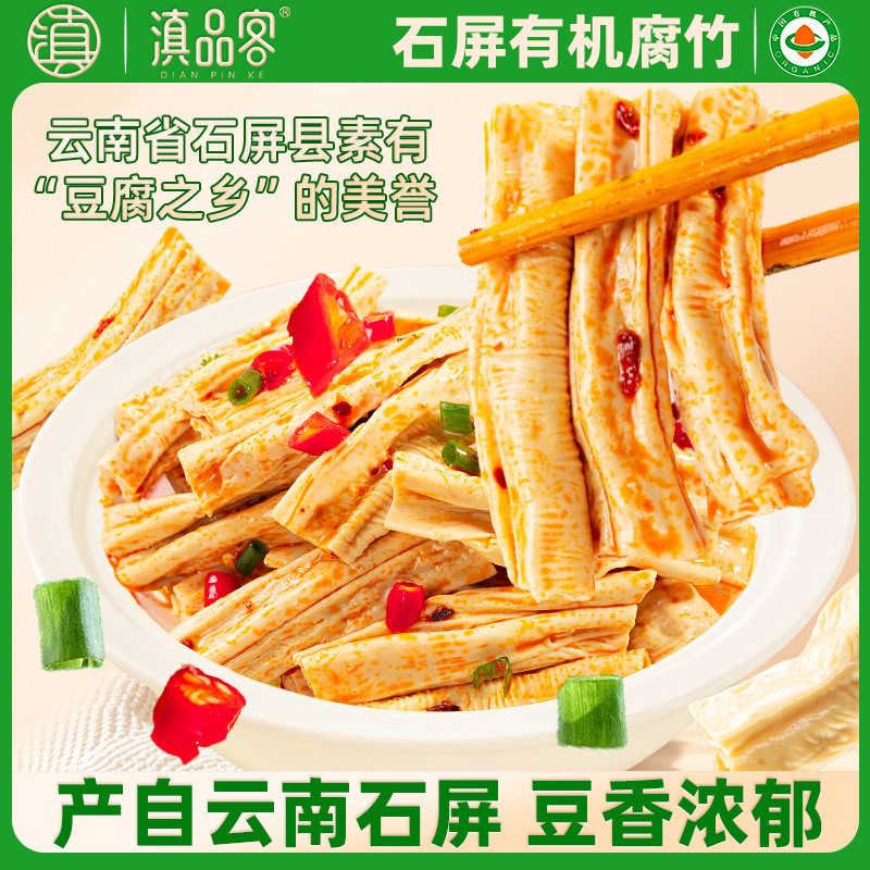 云南特产有机腐竹干货凉拌火锅食材批油豆皮云南石屏腐竹段豆腐皮