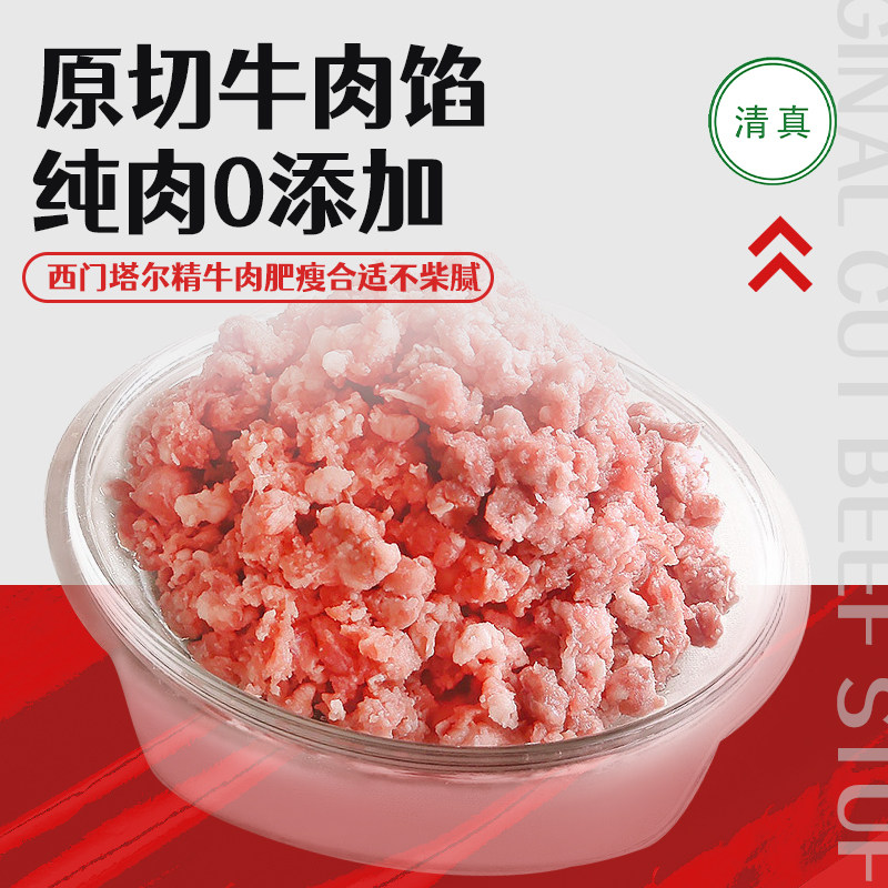 清真牛肉馅纯肉0添加原切500g/2Kg水饺包子用牛肉饼丸子