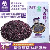 直供云南墨江正宗紫米血糯米新米雪糯米包粽子糯米紫糙米黑米商用