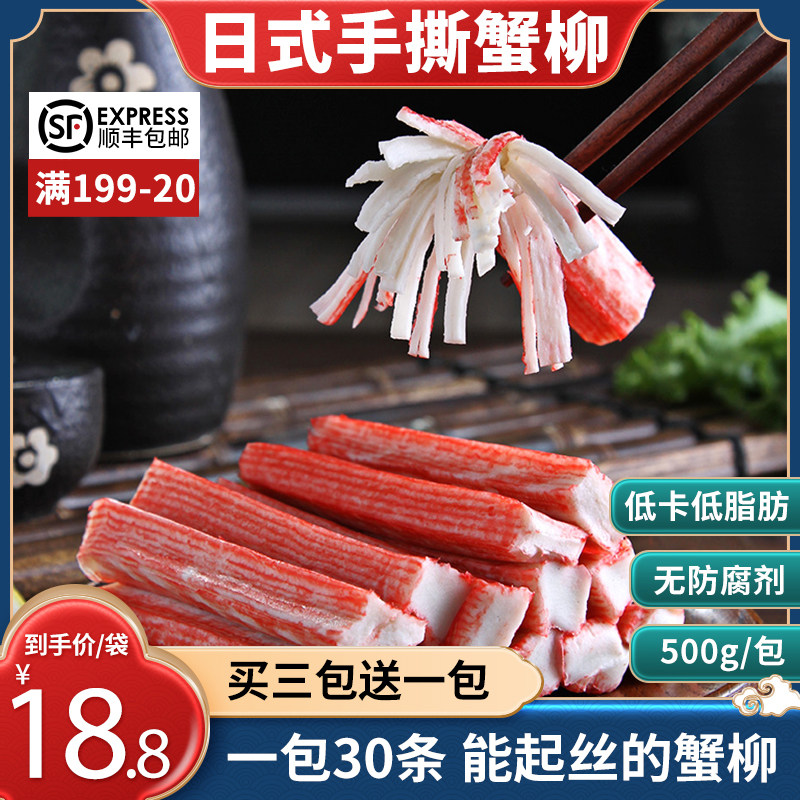 手撕蟹柳500g蟹足棒蟹肉棒商用日料寿司冷冻火锅模拟食材日式蟹棒
