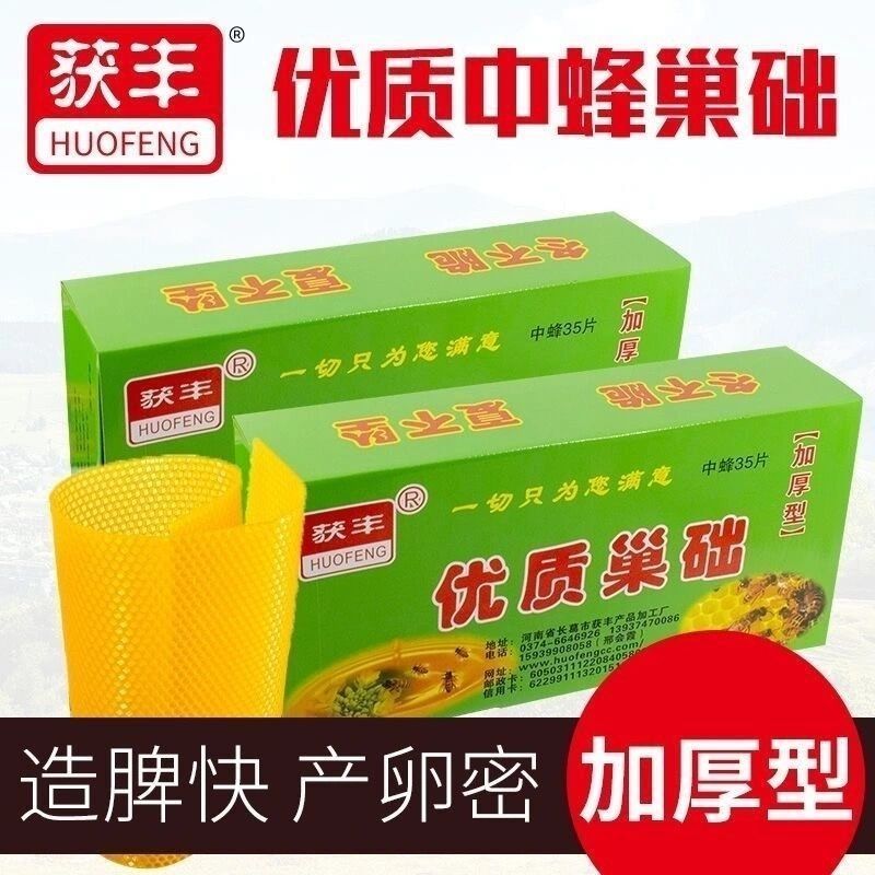 中蜂深房巢础片蜂蜡蜜蜂蜂巢意蜂蜂具养蜂专用工具蜂箱巢框老巢脾