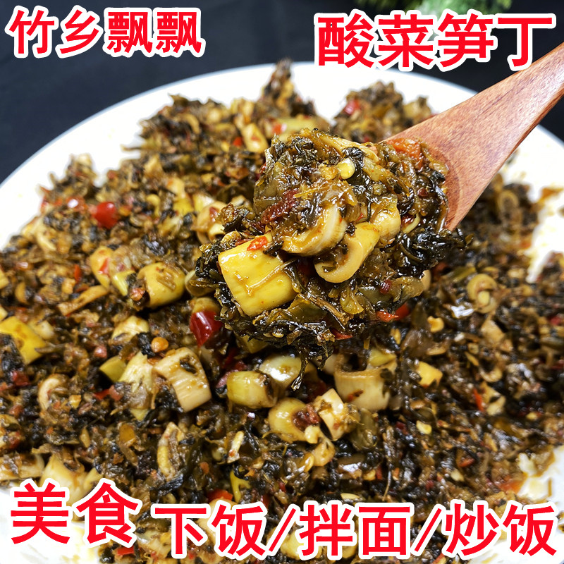 江西特产酸菜笋丁小竹笋香辣爽口拌面拌粉酸辣下饭菜咸菜酱菜即食
