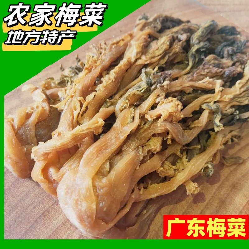 少盐梅菜干下饭咸菜 梅干菜1斤独享装 正宗梅菜梅干菜腌制 惠州产