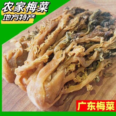 少盐梅菜干下饭咸菜 梅干菜1斤独享装 正宗梅菜梅干菜腌制 惠州产