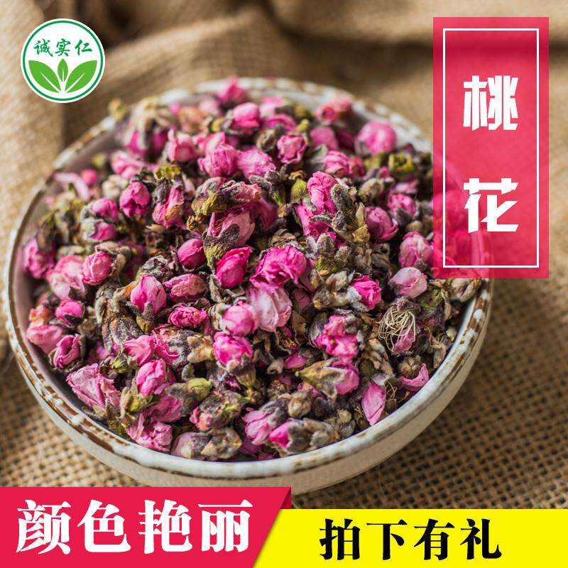 直供桃花50g包邮新鲜T级干桃花蕾散装桃花苞非花草茶叶另售便通秘