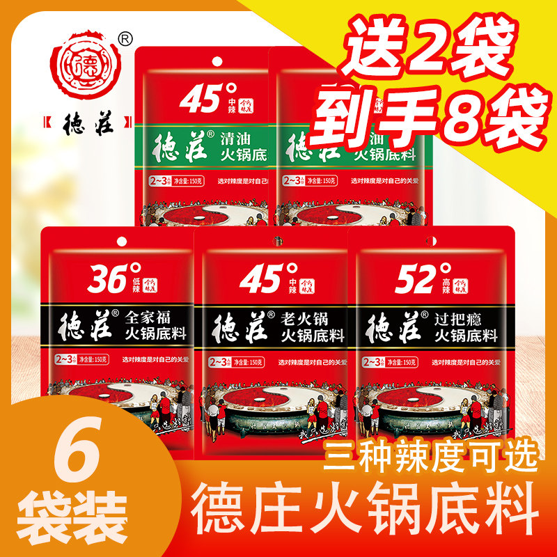 牛油老火锅底料德庄火锅底料150g*6袋重庆牛油清油老火锅底