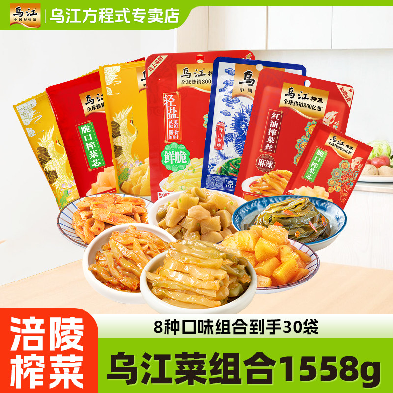 榨菜清淡微辣组合1558g套餐涪陵榨菜开味下饭菜咸菜大礼包