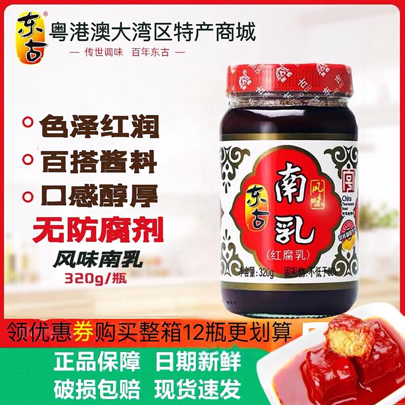直供南乳 东古南乳 风味南乳红腐乳南乳腐乳红烧肉牛腩火锅料鹤山