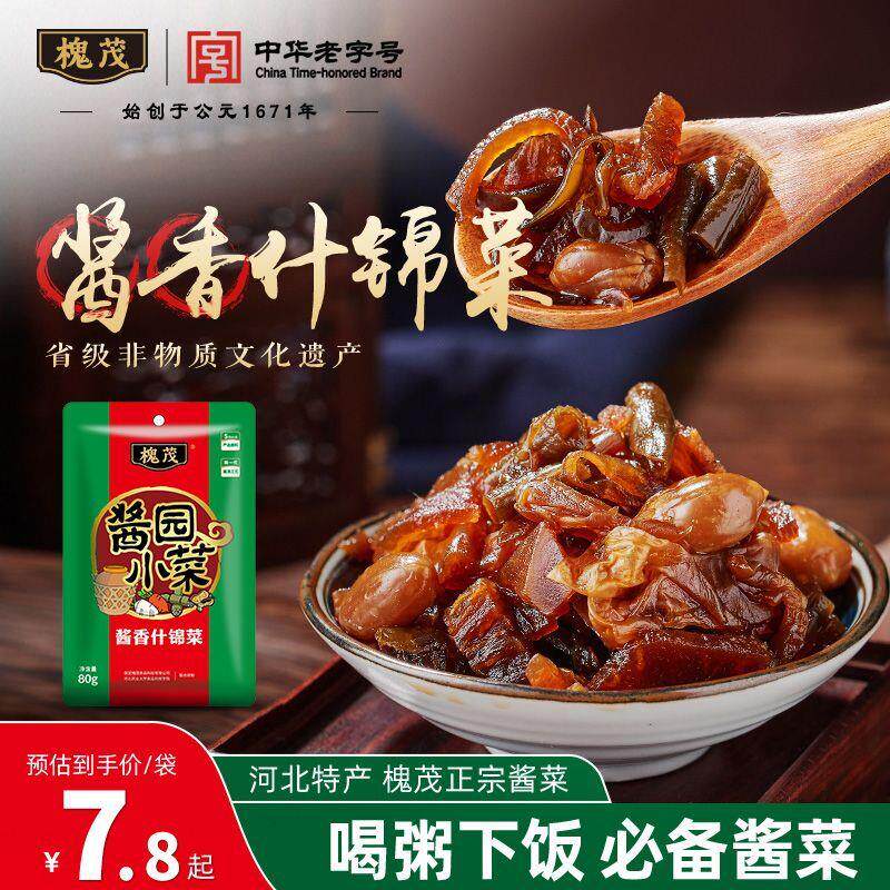 直供新货保定酱香什锦80g袋装酱菜腌菜咸菜喝粥下饭开味榨菜