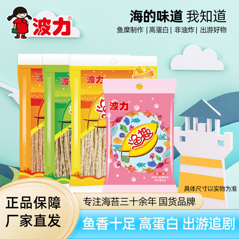 N【渔趣40g】 原味海苔味辣味海味零食鱼干鱼柳丝囤货下酒菜