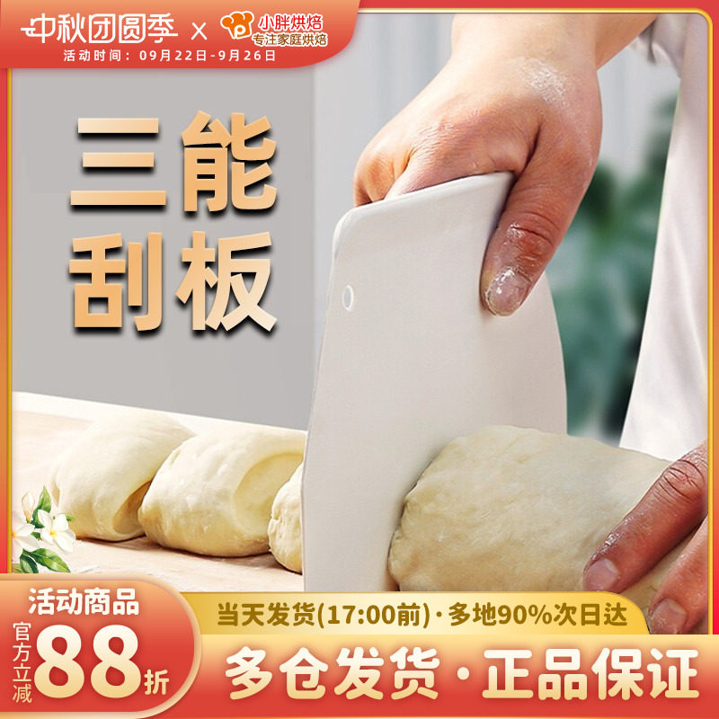 三能刮板塑料软刮蛋糕奶油刮刀切面刮板肠粉煎饼梯形月饼烘焙工具