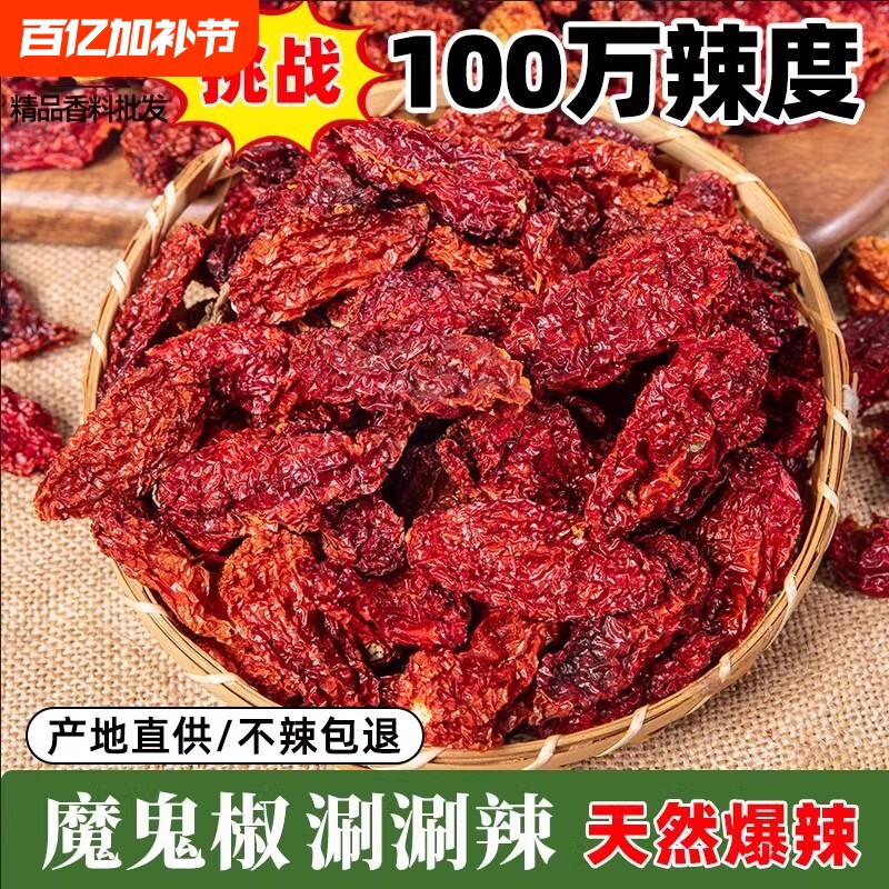 云南德宏涮涮辣500g工业辣魔鬼椒龙息辣椒断魂椒特辣变态辣干辣椒