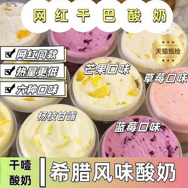 直供干噎酸奶希腊风味超厚特浓干巴冷萃酸奶干噎固体酸奶大罐原味