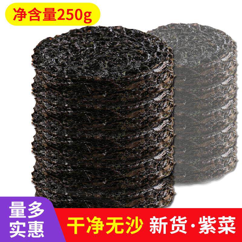 直供优质紫菜干货250g 纯紫菜海鲜泡汤无沙无杂质紫菜蛋花