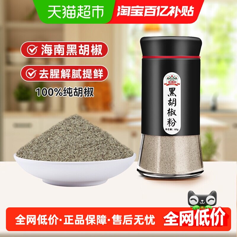 吉得利黑胡椒粉烧烤羹汤牛排撒料烤肉料香辛汤料调料香料