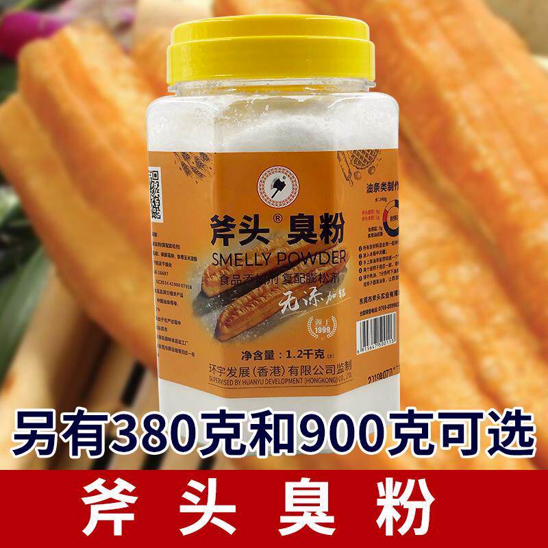 直供斧头臭粉斧头牌食用臭粉碳酸氢氨做桃酥油条复配膨松剂烘焙原