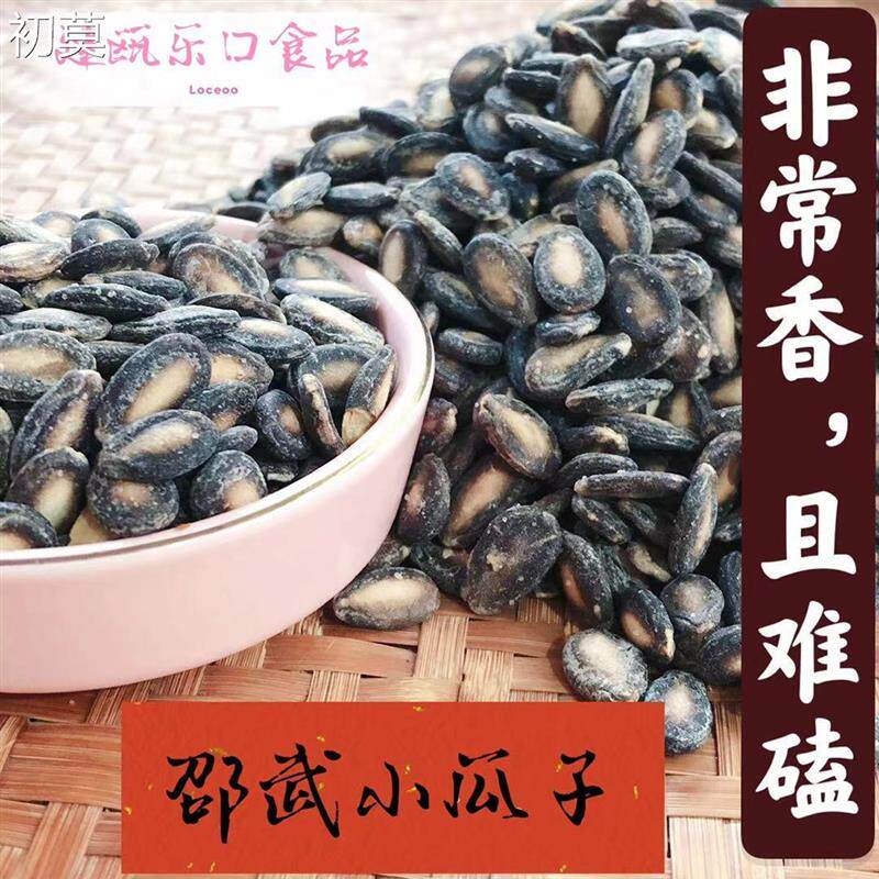 直供邵武小而香瓜子椒盐小粒香小西瓜子休闲零食品炒货福建特产香
