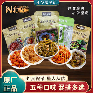 北极源古法酸豆角黄瓜传统罗卜即食爽脆5种口味混合袋装开胃小菜