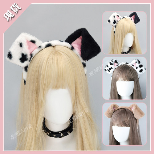 斑点狗毛绒耳朵发箍洗脸化妆用cosplay兽耳尾巴直播漫展表演道具