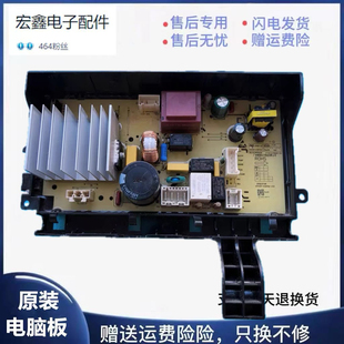 适用洗衣机XQG100MJ201主板N032402-0000281-001/000209-00A