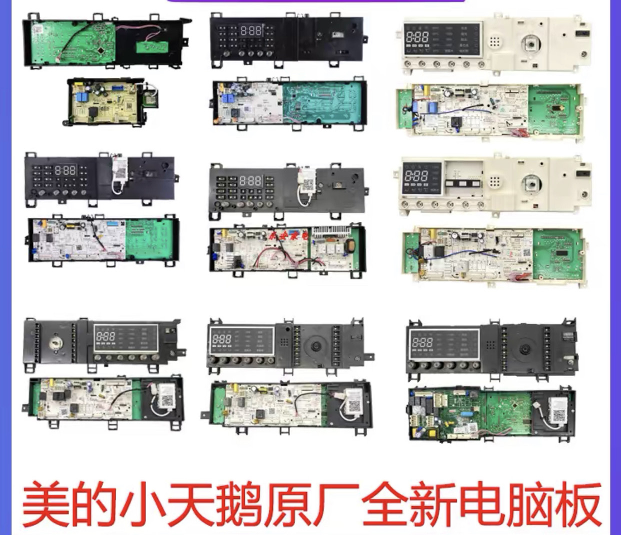 适用美的小天鹅滚筒洗衣机电脑板主板控制线路板MG70/MG80V330WDX图片