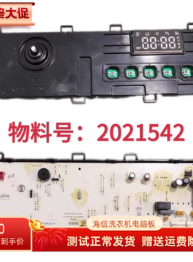 海信滚筒洗衣机电脑主板HG100/HD100DES142F HD1014S控制 2021542