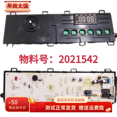 海信滚筒洗衣机电脑主板HG100/HD100DES142F HD1014S控制 2021542