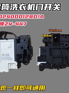 适用于海尔变频滚筒洗衣EG100MATE2S/EG100HB18S/HB12G门锁开关