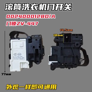 适用于海尔变频滚筒洗衣EG100MATE2S/EG100HB18S/HB12G门锁开关