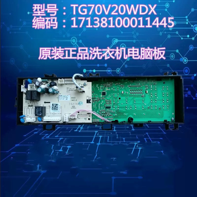 适用小天鹅 TG70V20WDX洗衣机电脑板17138100011445 电源控制主板
