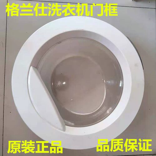 格兰仕洗衣机XQG70-A710C F门把手门圈门盖门框合页玻璃门铰链