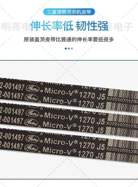 三星滚筒洗衣机皮带1270 J5 6602-001497 6602-003993 5EPJ1214
