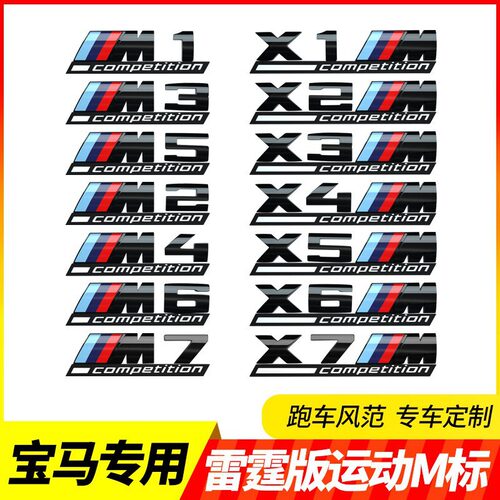 适用于宝马X3M标改装M3M4M5X1X4X5X6雷霆版M标黑色车标运动尾标贴