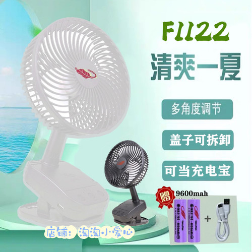 共田F1122自动摇头芭蕉扇usb夹扇
