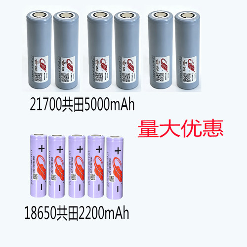 共田品牌5000毫安新品大容量电池