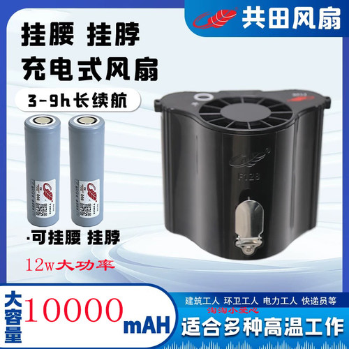共田f128挂腰风扇usb挂脖风扇