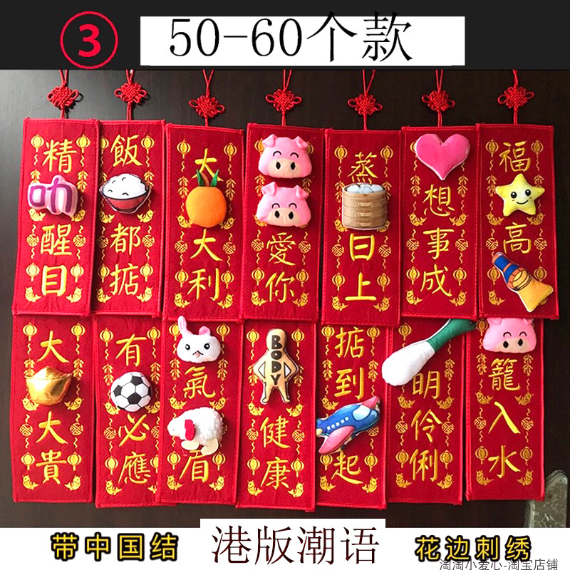 创意卡通公仔刺绣挥春乔迁新婚门贴挂件中国风潮语对联祝福特色礼
