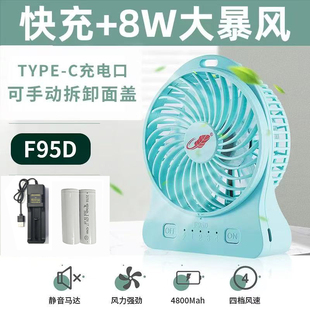 暴风版F95D共田风扇大容量USB芭蕉扇快充8W大功率学生户外小电扇