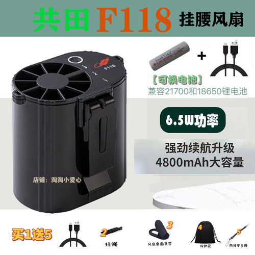 共田F118挂腰式风扇户外解放双手