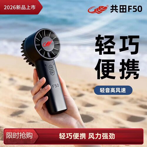 共田F50手持充电小风扇USB芭蕉扇